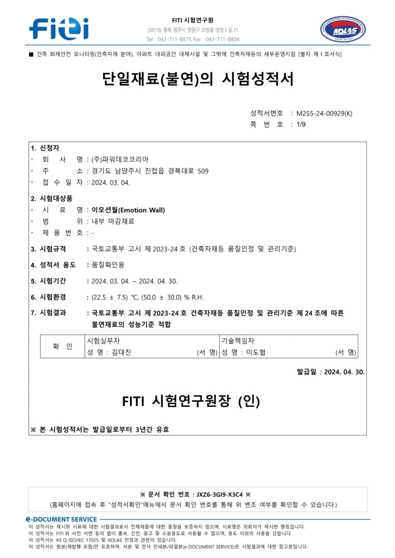 불연 시험성적서