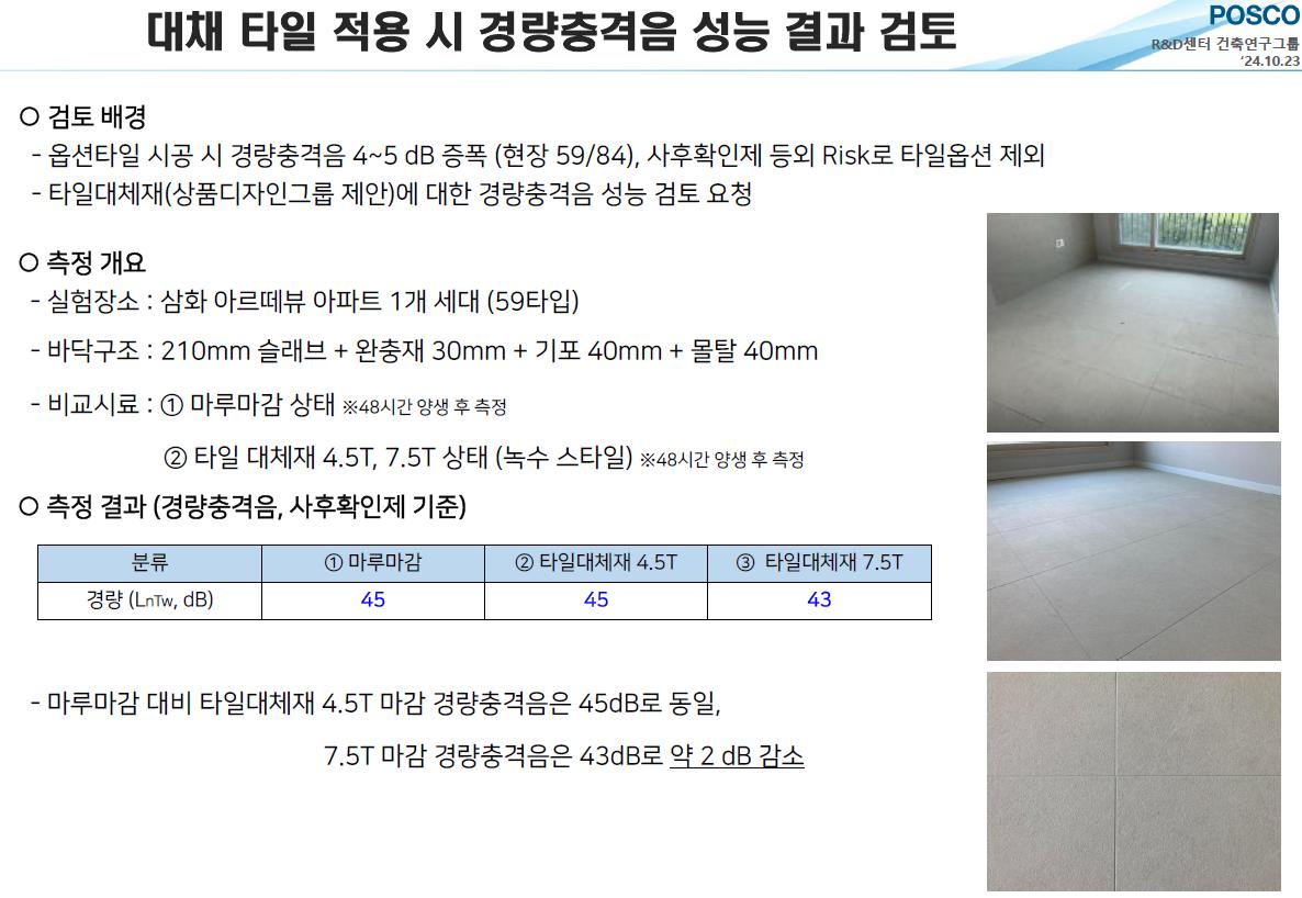 바닥충격음 자료